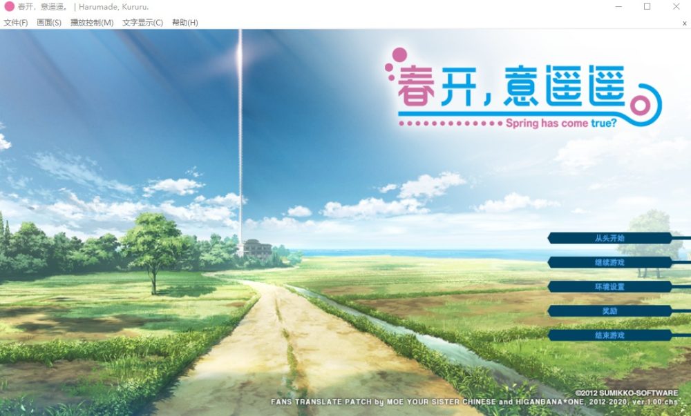图片[1]-A8924[ADV/汉化]春开，意遥遥はるまで、くるる。汉化硬盘版[2.3G]-目标是h游戏大师