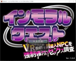 A8431[RPG/汉化] 不道德的危机~在VR世界里对外星人NPC进行强制交配性行为调查~1.0 PC+安卓汉化版 [1.2G]-目标是h游戏大师