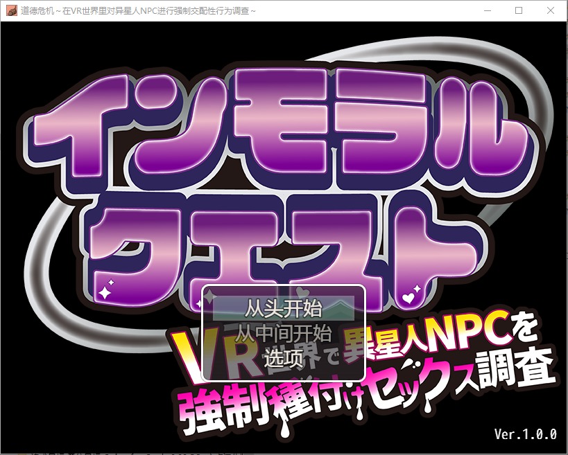 图片[1]-A8431[RPG/汉化] 不道德的危机~在VR世界里对外星人NPC进行强制交配性行为调查~1.0 PC+安卓汉化版 [1.2G]-目标是h游戏大师