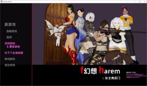 A8437[SLG/汉化]幻想后宫FantasyHarem：HeroineBackdoorv0.9750PC+安卓汉化版[800M]-目标是h游戏大师