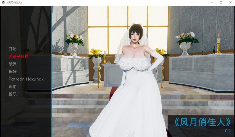 图片[1]-A8444[亚洲SLG/汉化]漂亮女人风月俏佳人PrettyWomanv0.2PC+安卓汉化版[360M]-目标是h游戏大师