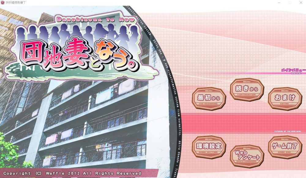 图片[1]-A8462[ADV/汉化]成为团地妻団地妻となうAI汉化版+全CG存档+特典★全CV[3.2G]-目标是h游戏大师