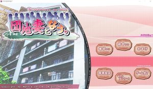 A8462[ADV/汉化]成为团地妻団地妻となうAI汉化版+全CG存档+特典★全CV[3.2G]-目标是h游戏大师