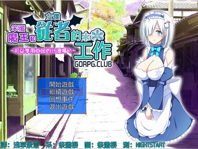 A9413[RPG/汉化]笨蛋魔王和女僕從者的工作汉化版[124M]-目标是h游戏大师