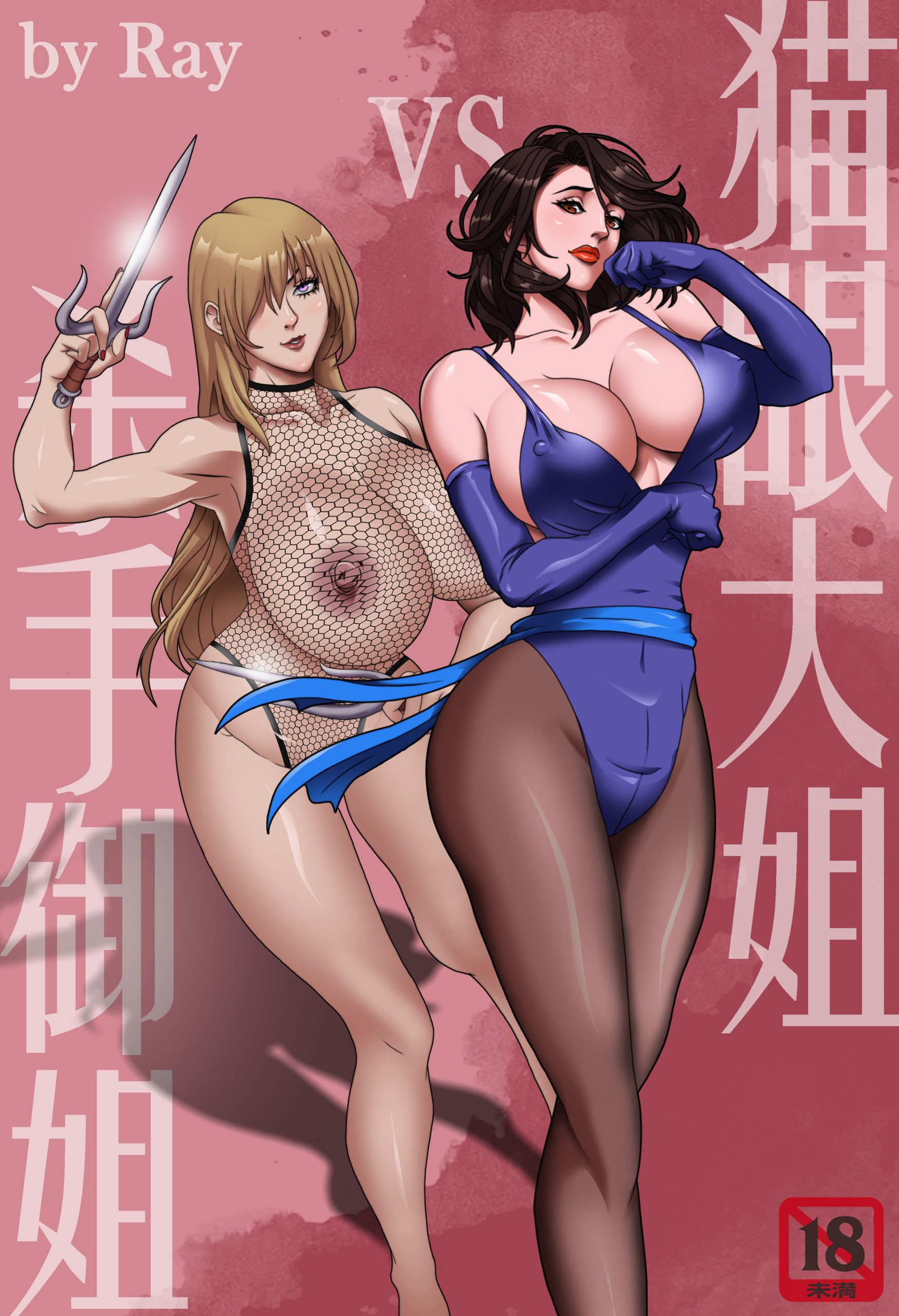 图片[3]-[2D全彩/中文] 秘潜检察官春丽篇+猎魔の女人+猫眼大姐+饕餮后宫 [210M]-目标是h游戏大师