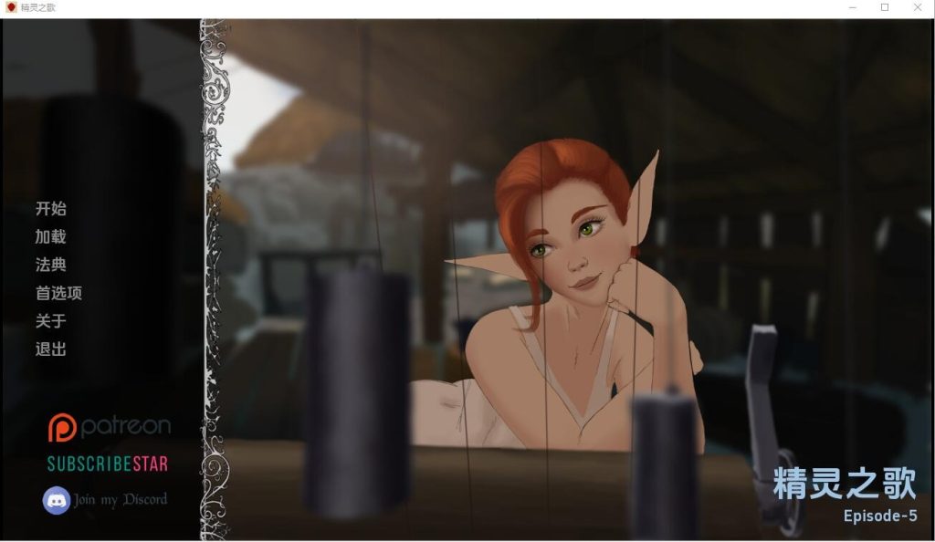 图片[1]-A9557[欧美SLG/汉化]精灵王Elvensang-Episode-Ep.5PC+安卓汉化版[1.2G]-目标是h游戏大师