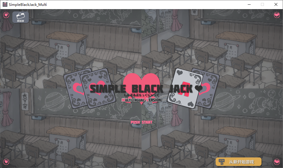 图片[1]-A9521[SLG/汉化]简单黑杰克横刀夺爱的21点脱衣啪啪扑克SimpleBlackJack~PC+安卓官方中文版[1.7G]-目标是h游戏大师