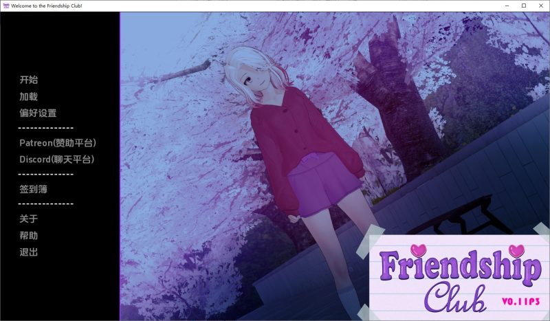 A9577[SLG/中文]欢迎来到友谊俱乐部WelcometotheFriendshipClubv0.11P3PC+安卓汉化版[3.6G]-目标是h游戏大师