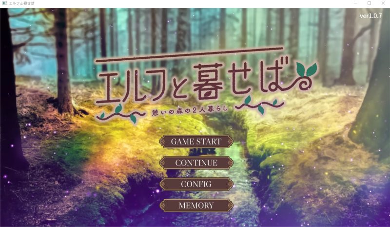 A9580[SLG/汉化/纯爱]如果和精灵一起生活的话~在休息的森林里两个人生活~V1.07PC+安卓云翻汉化版[1.5G]-目标是h游戏大师