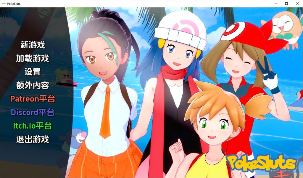 图片[1]-A9633[SLG/汉化]神奇宝贝宠物精灵PokeSluts-v0.71PC+安卓汉化版[500M]-目标是h游戏大师