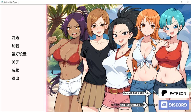 A9643[SLG/汉化]动漫热带度假村AnimeHotResort[v0.9Public]PC+安卓汉化版[300M]-目标是h游戏大师