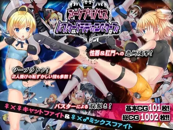 A9662[格斗SLG/战斗H/PC]公主角斗士エロ摔角双打赛！彻底攻击生殖器、肛门与胯部！アークプリンセスバスターグラディエイターズエロプロレスでタッグマッチ！性器と肛門と股を徹底攻撃！v1-目标是h游戏大师