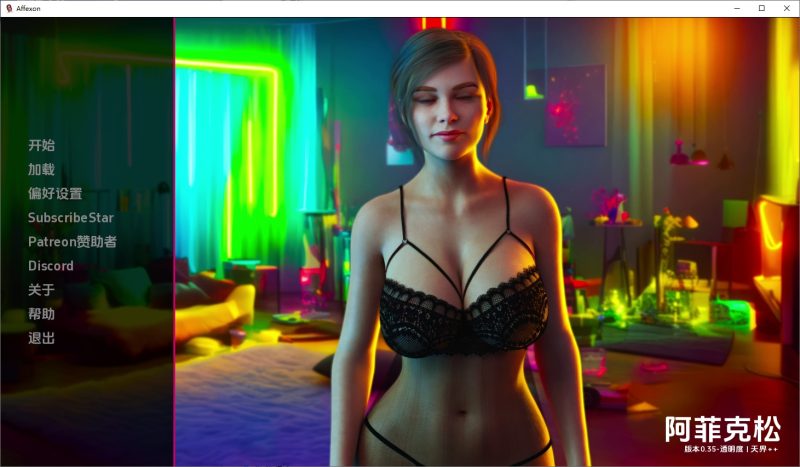 A9686[SLG/汉化]阿菲克森Affexonv0.35汉化版[2.5G]-目标是h游戏大师