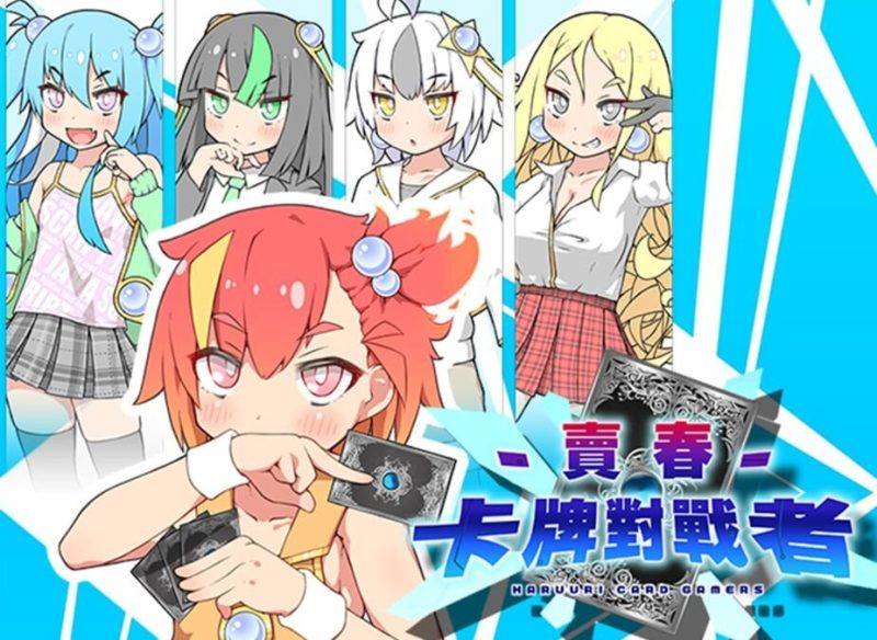 A9723[卡牌RPG/卖春援交/PC]卖春卡牌对战者ハルウリカードゲーマーズboki版官中步兵版[700M]-目标是h游戏大师