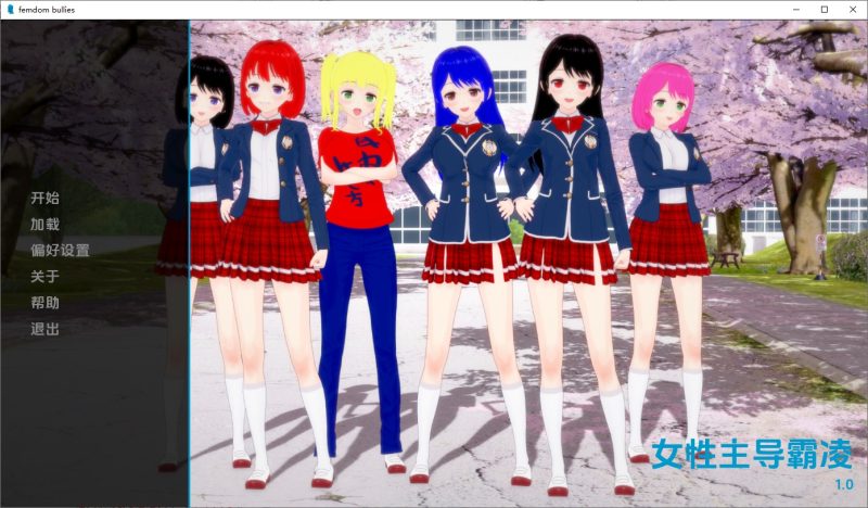 A9754[SLG/汉化]调教恶霸FemdomBulliesv1.0PC+安卓AI汉化版[2.9G]-目标是h游戏大师