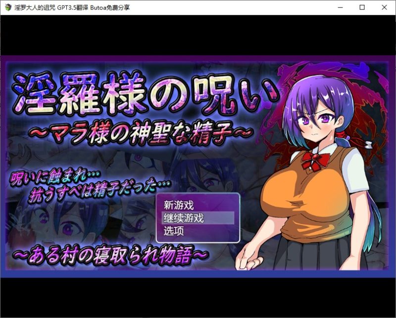 A9755[RPG/汉化]淫罗大人的诅咒~玛拉大人神圣的米青子~内嵌汉化版[600M]-目标是h游戏大师