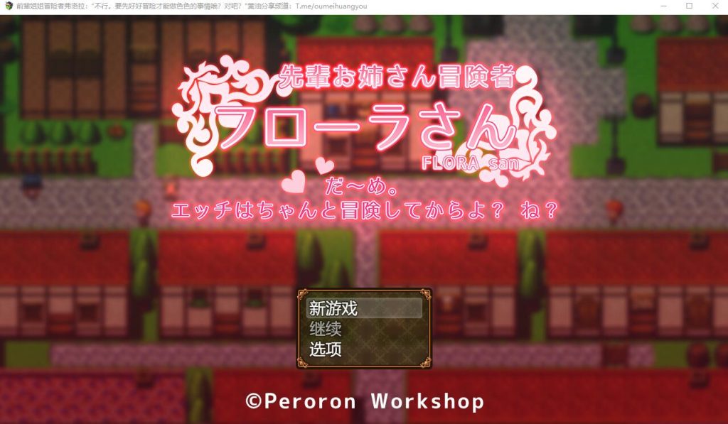 图片[1]-A9519[RPG/汉化]冒险者大姐姐芙劳拉「不~行,要先好好冒险完才可以哦知道吗」AI汉化版[1.3G]-目标是h游戏大师