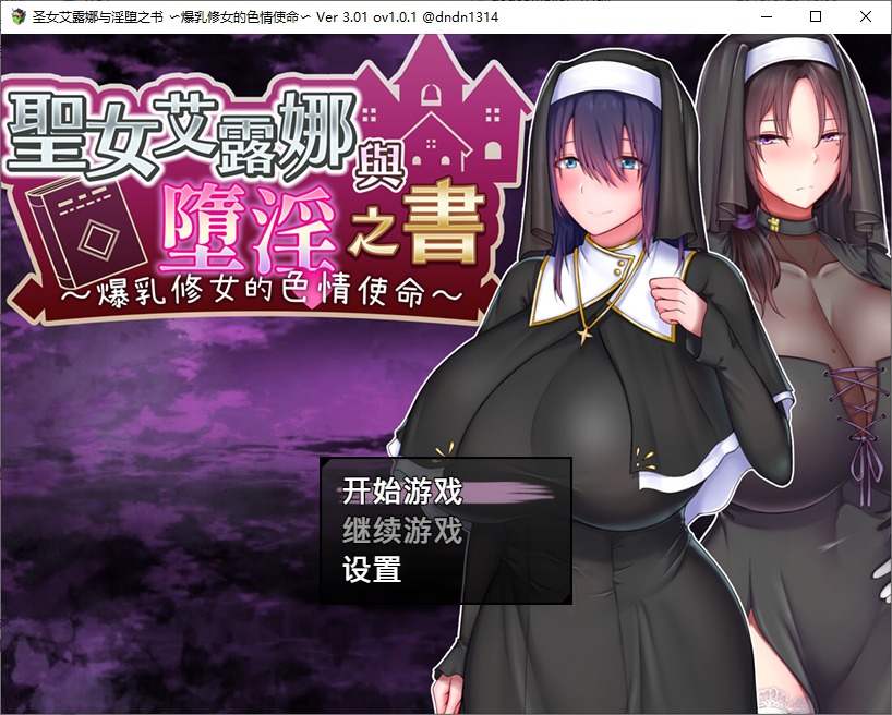 图片[1]-A9434[RPG/汉化]圣女艾尔娜与堕落之书聖女エルナと堕淫の書v3.01ov1.0.1汉化版[1.1G]-目标是h游戏大师