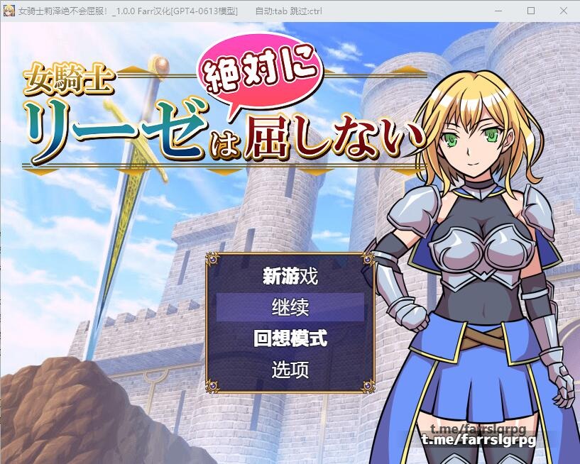 图片[1]-A9781[RPG/汉化]女骑士莉泽绝不会屈服！女騎士リーゼは屈しない！AI汉化内嵌版[500M]-目标是h游戏大师