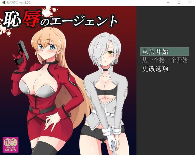 A9782[RPG/汉化]不知所措女特工ver2.00云翻汉化版[1.2G]-目标是h游戏大师