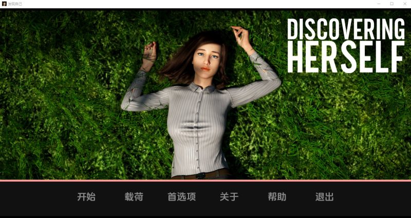 A9789[SLG/汉化]发现她自己DiscoveringHerselfCONTD-V1.0PC+安卓汉化完结版[1.6G]-目标是h游戏大师