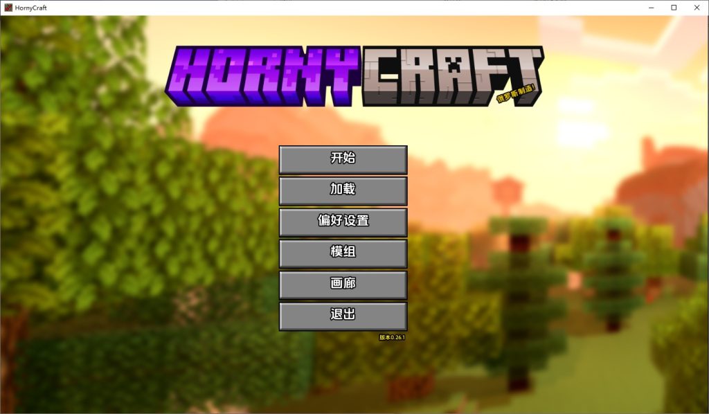 图片[1]-A9799[SLG/汉化]我的世界H版：我的湿界HornyCraftVer0.26.1PC+安卓汉化版[4.2G]-目标是h游戏大师