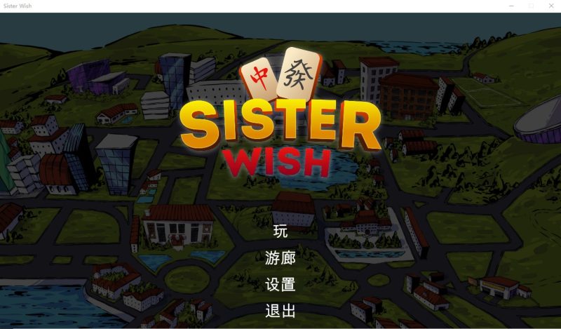 A9802[SLG/官中]H版羊了个羊姐妹心愿SisterWish官方汉化步兵版[320M]-目标是h游戏大师