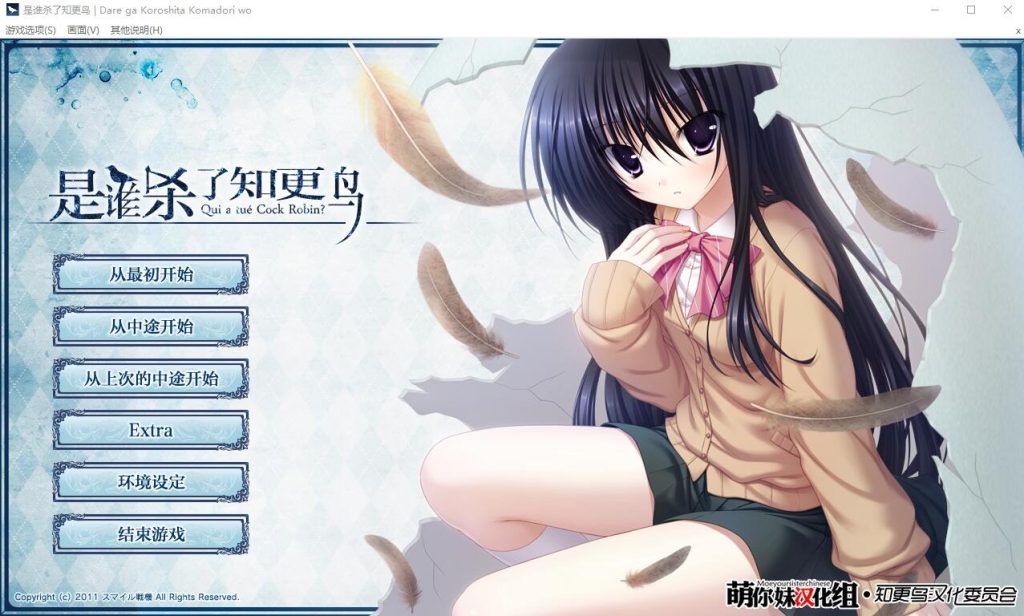 图片[1]-A9471[ADV/汉化]是谁杀死了知更鸟誰が殺したコマドリを汉化硬盘版[1.3G]-目标是h游戏大师