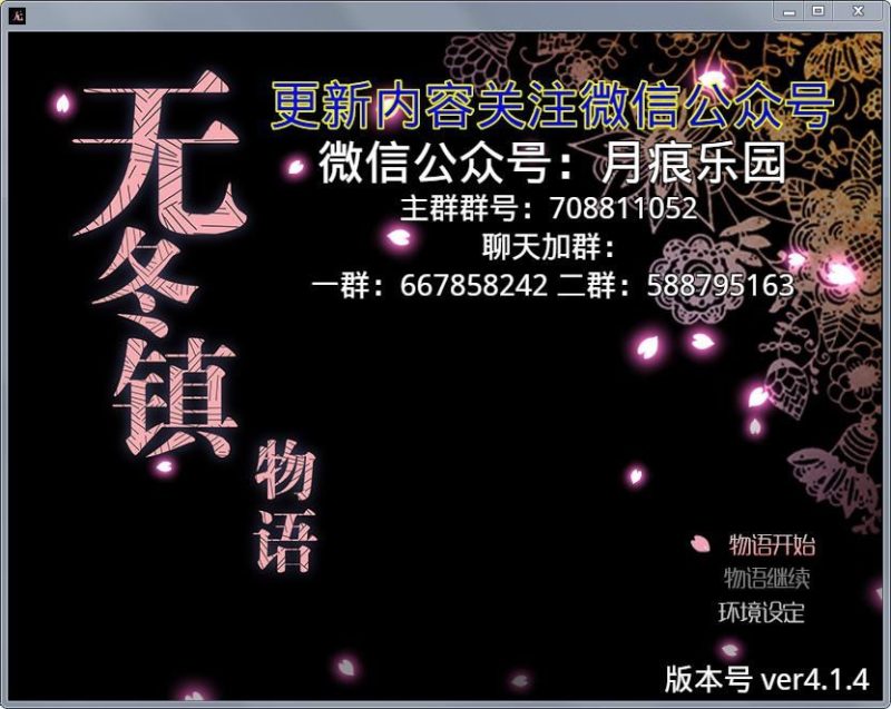 A9856[国产RPG/名堂汉化]无冬镇物语Ver4.1.4PC+安卓魔改中文作弊版[3.9G]-目标是h游戏大师