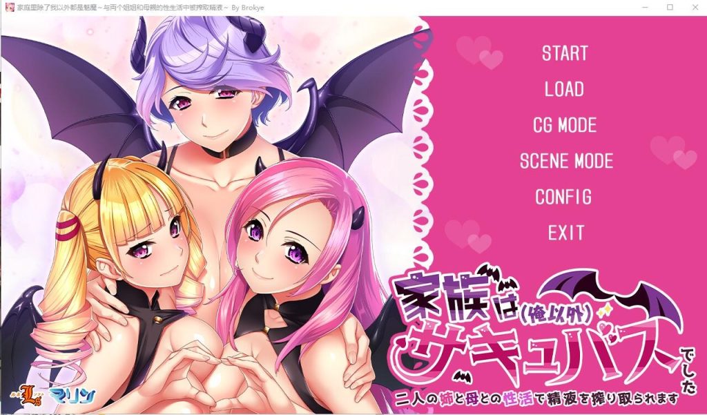 图片[1]-A9858[ADV/汉化]家庭里除了我以外都是魅魔~与两个姐姐和母亲的H生活中被榨取金液AI汉化版[2.4G]-目标是h游戏大师