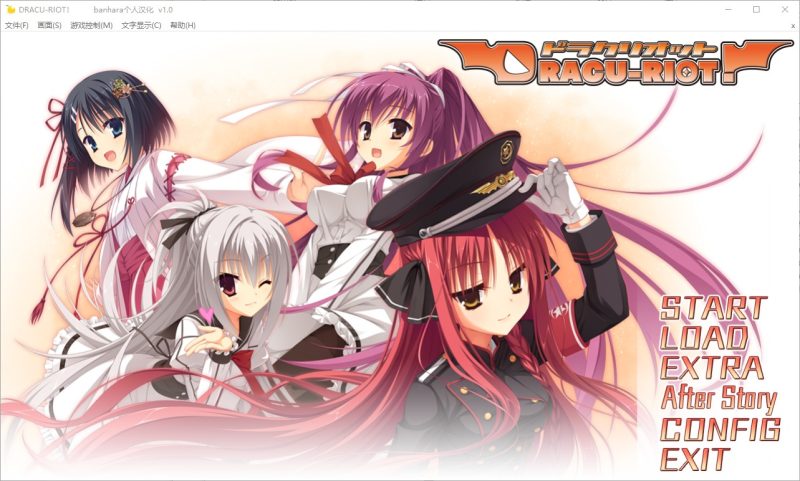 A9859[ADV/汉化]学园与吸血鬼DRACU-RIOT汉化硬盘全线版[3.5G]-目标是h游戏大师