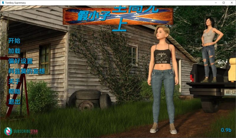 A9435[SLG/汉化]假小子至上TomboySupremacy-v0.9bFullPC+安卓汉化版[3.4G]-目标是h游戏大师