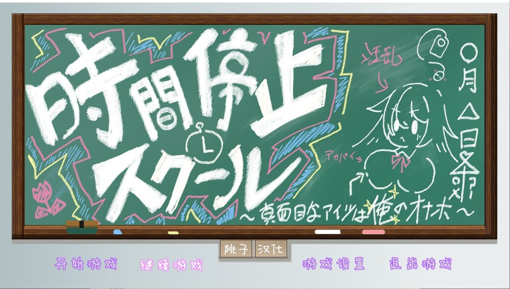 图片[1]-A9918[互动SLG/汉化]时间停止学校~严肃的凛是我的RBQPC+安卓精翻汉化版[1G]-目标是h游戏大师