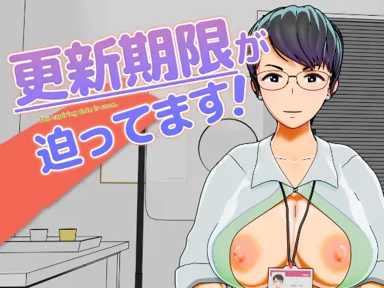 A9485[SLG/PC/生肉]更新期限即将截止！更新期限が迫ってます！[400M]-目标是h游戏大师