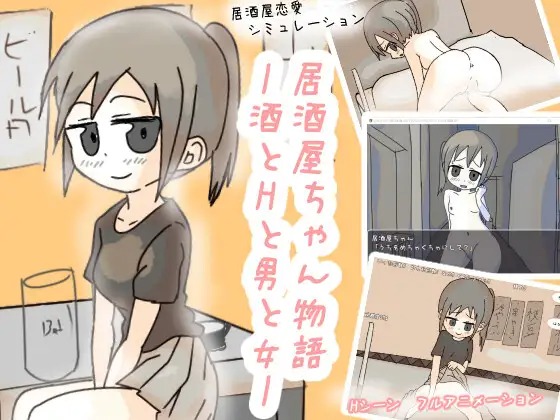 A9939[日式SLG/特癖/PC]居酒屋酱物语-酒与情欲与男女ー居酒屋ちゃん物語-酒とHと男と女ーv2.0AI汉化[800M]-目标是h游戏大师