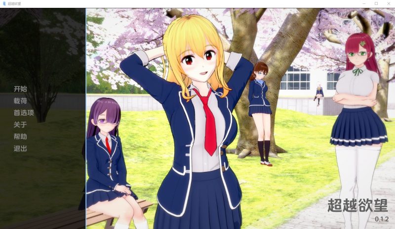 A9511[SLG/汉化]超越欲望BeyondLustv0.1.2PC+安卓汉化版[1.5G]-目标是h游戏大师