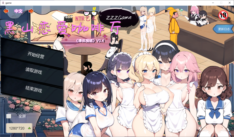 A9501[SLG/汉化]黑山恋爱咖啡厅LoveCafe-V3.4-STEAM官方中文版[1.6G]-目标是h游戏大师