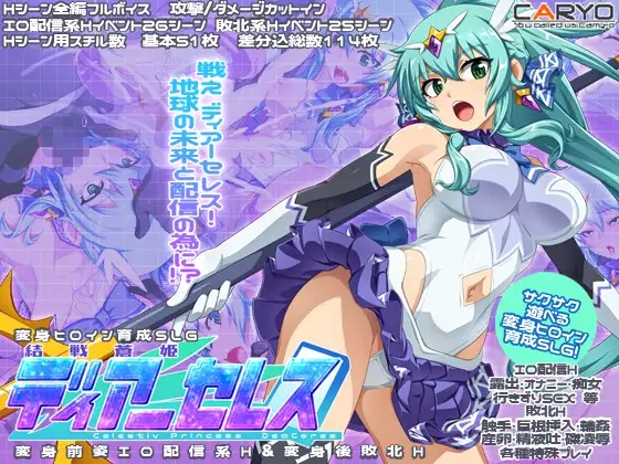 A9540[SLG/PC/AI汉化]結戦蒼姫ディアーセレスver1.1[700M]-目标是h游戏大师