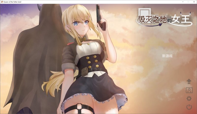 A9546[ACT/汉化]堕落之地的女王滅びた地の女王官方中文版[200M]-目标是h游戏大师