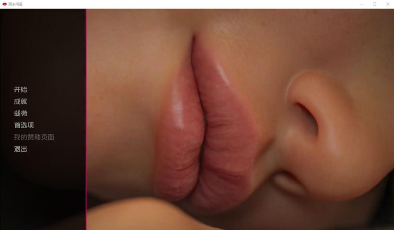 A10102[SLG/汉化]周末棒棒糖Weekend-Lollygagging-0.9.5PC+安卓汉化版[500M]-目标是h游戏大师