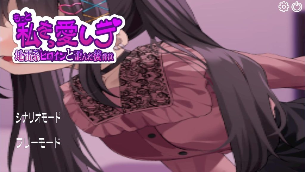 图片[2]-A10104[SLG/汉化]更多地爱我吧-地雷系女主角和扭曲的后O位云汉化版[500M]-目标是h游戏大师