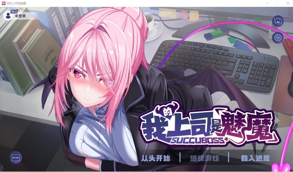 图片[1]-A9987[SLG/汉化]我的上司是魅魔SuccuBoss官方中文版★全CV[1.1G]-目标是h游戏大师