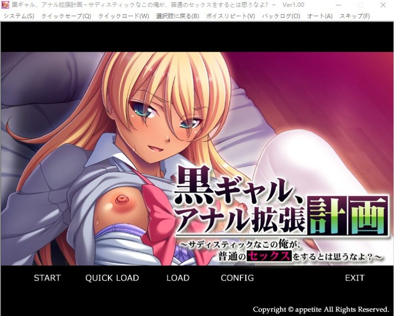 A10126[ADV/汉化]黑辣妹,尻门扩张计划~别以为这个M狂的我,会做普通的H行为AI汉化版[500M]-目标是h游戏大师