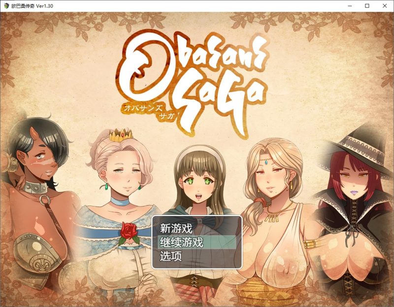 A10127[RPG/汉化]欧巴桑传奇OBASAGA1.30PC+安卓AI版[2.2G]-目标是h游戏大师