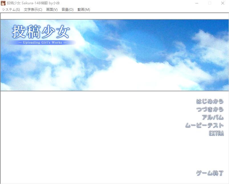 图片[1]-A10128[ADV/汉化]投稿少女-UploadingGirl’sWorks-AI汉化版+全CG存档[1G]-目标是h游戏大师