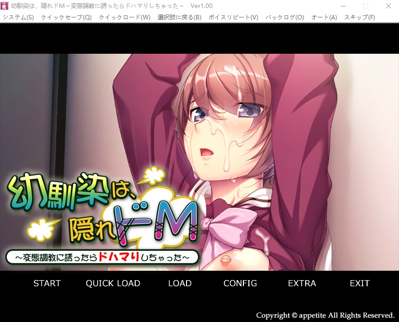 A10142[ADV/汉化]青梅竹马竟是隐性M~邀她尝试H教育,结果深陷其中无法自拔~AI汉化版[400M]-目标是h游戏大师