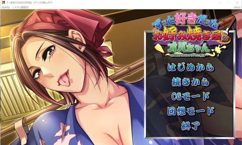 A10144[拔作ADV/AI汉化]喜欢的日式蔬菜煎饼店的阿姨~青梅竹马妈妈是初恋的对象AI汉化版[500M]-目标是h游戏大师