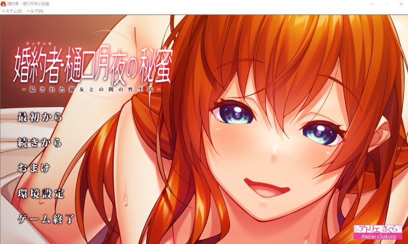 A10150[ADV/汉化]婚约者·樋口月夜的秘蜜-藏在背后的与亲友之间的H生活AI汉化版[1.6G]-目标是h游戏大师