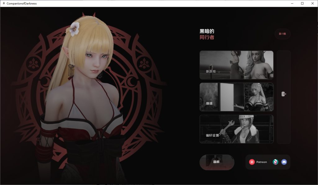 图片[1]-A10162[SLG/汉化]黑暗之友黑暗的伴侣CompanionofDARKNESSS2Ch.11PC+安卓汉化版[15G]-目标是h游戏大师