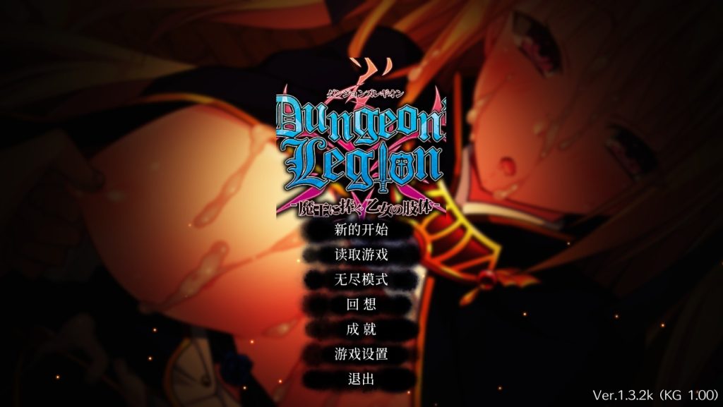 图片[1]-A10163[策略SLG/汉化]地下城军团向魔王献上少女_ver1.32K官方中文步兵版[1.3G]-目标是h游戏大师